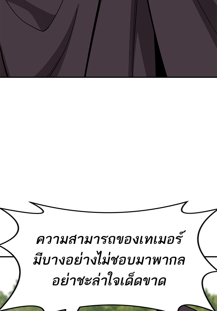 ยอดคนเลเวลทะลุ - หน้า 98