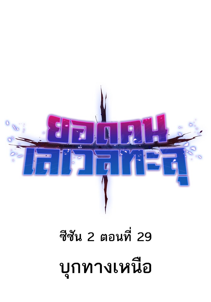 ยอดคนเลเวลทะลุ - หน้า 1