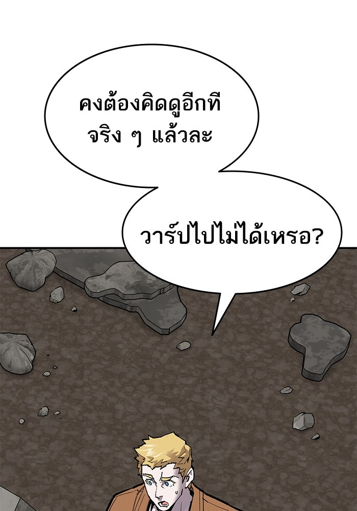 ยอดคนเลเวลทะลุ - หน้า 112