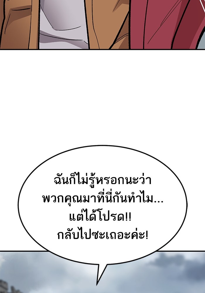 ยอดคนเลเวลทะลุ - หน้า 178