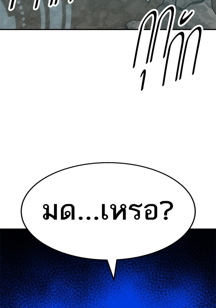 ยอดคนเลเวลทะลุ - หน้า 192