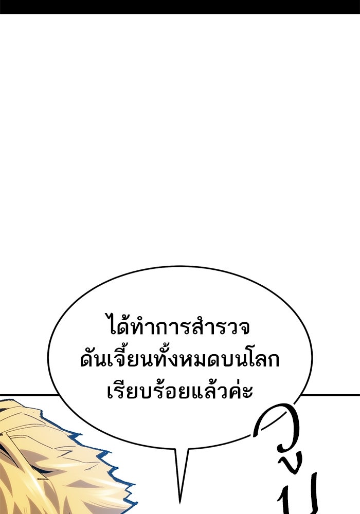 ยอดคนเลเวลทะลุ - หน้า 20