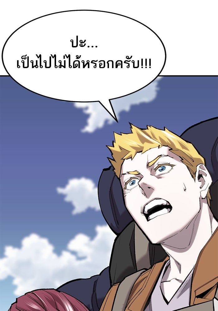 ยอดคนเลเวลทะลุ - หน้า 23