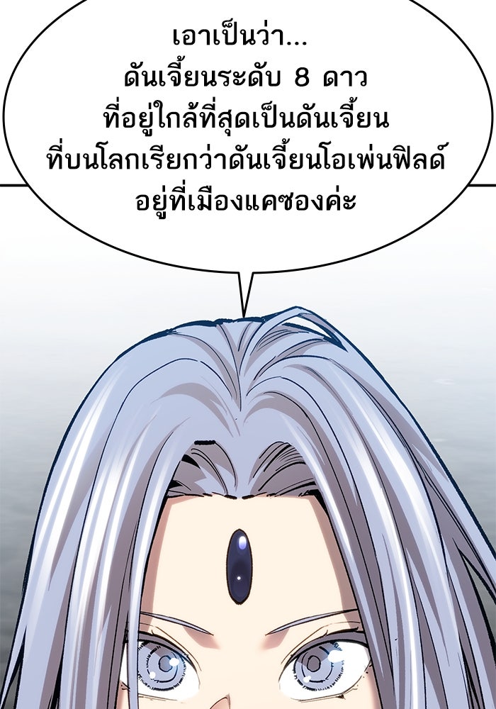 ยอดคนเลเวลทะลุ - หน้า 25