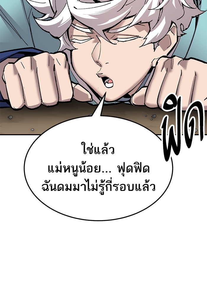 ยอดคนเลเวลทะลุ - หน้า 43