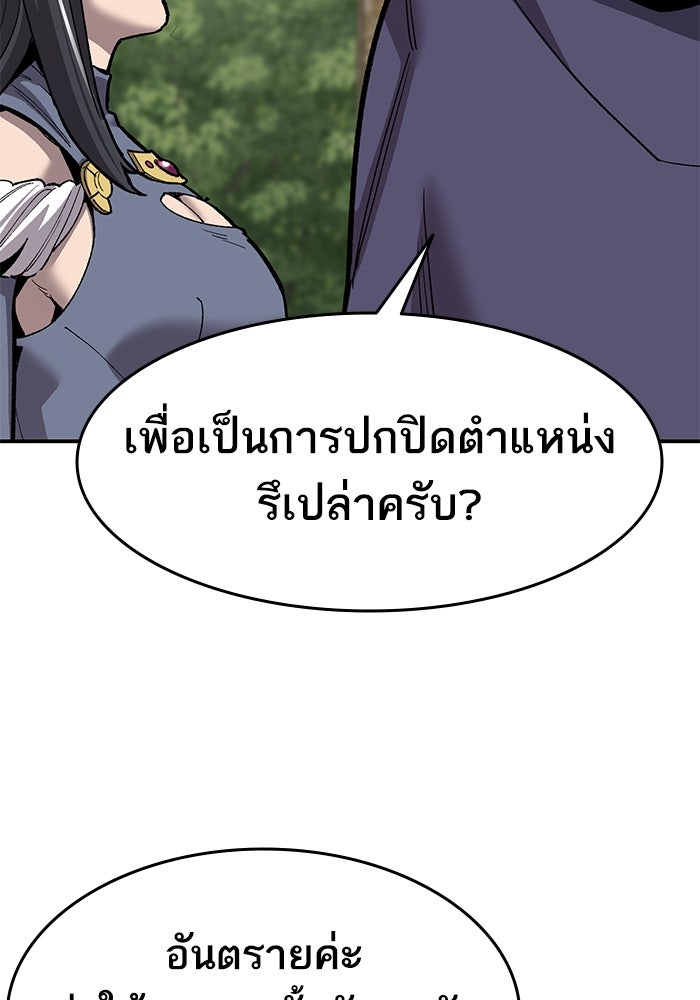 ยอดคนเลเวลทะลุ - หน้า 45