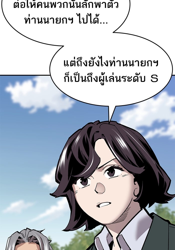 ยอดคนเลเวลทะลุ - หน้า 46