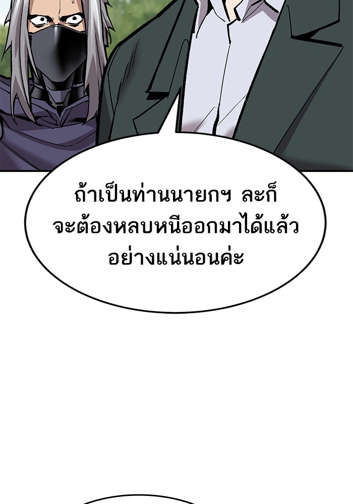 ยอดคนเลเวลทะลุ - หน้า 47