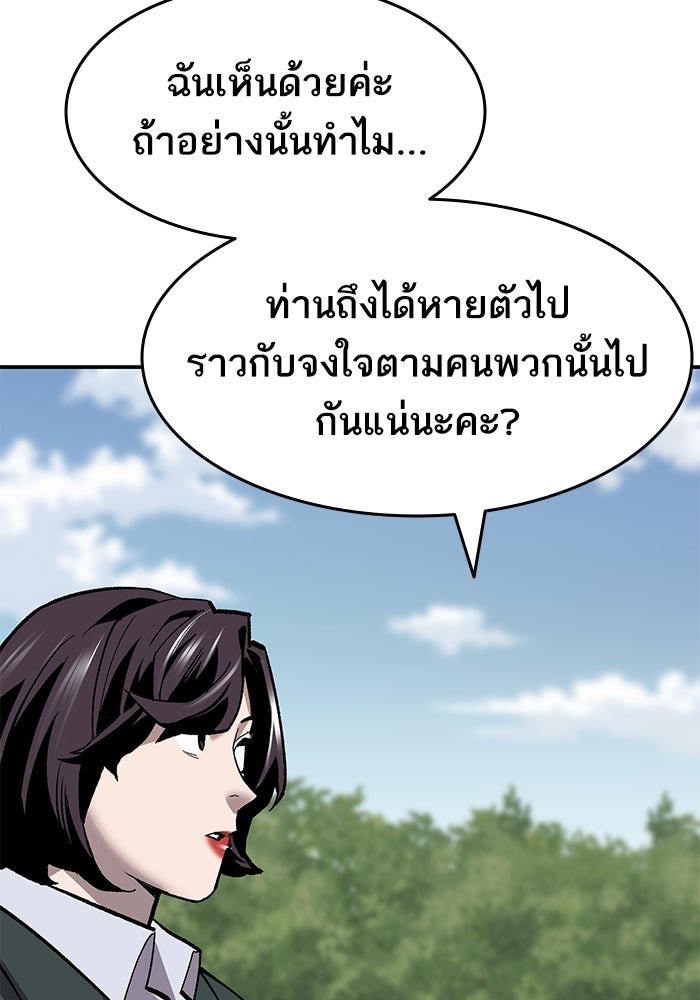 ยอดคนเลเวลทะลุ - หน้า 48