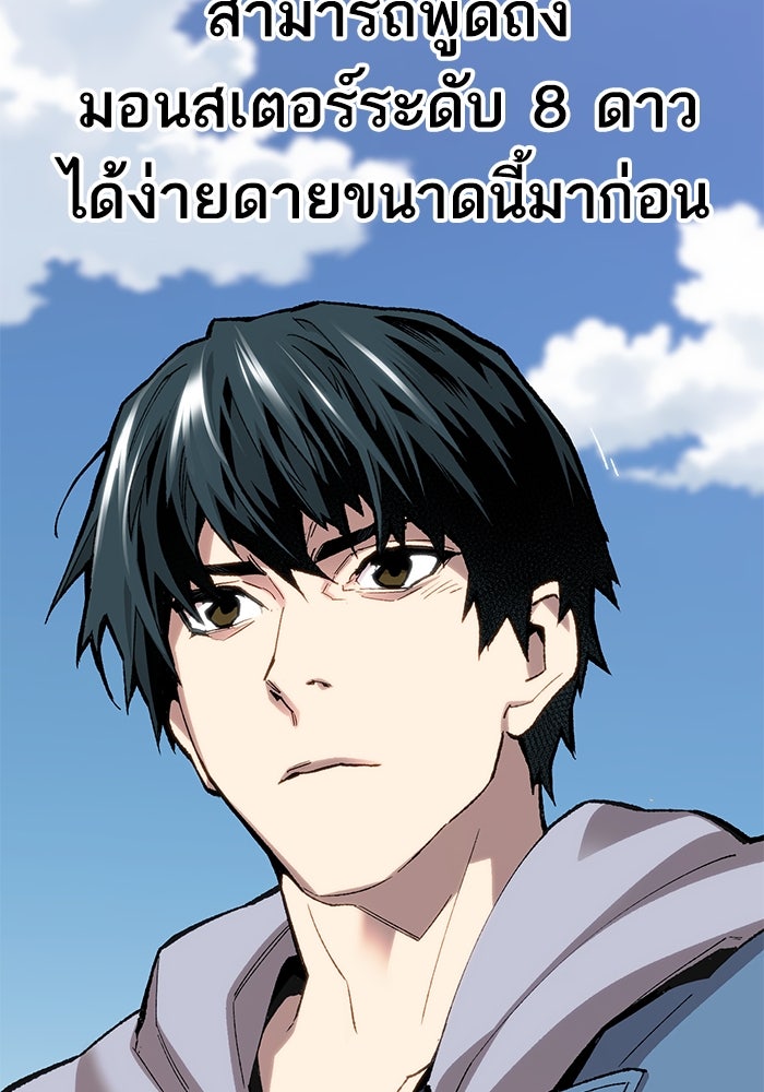 ยอดคนเลเวลทะลุ - หน้า 6