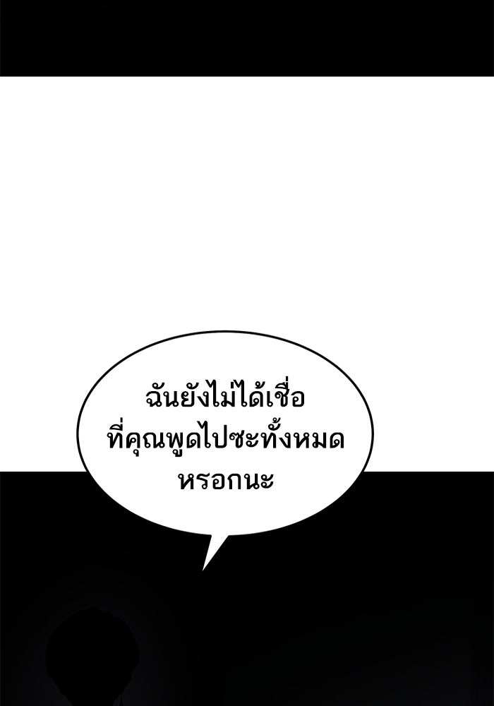 ยอดคนเลเวลทะลุ - หน้า 65