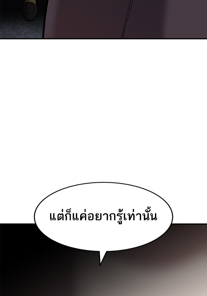 ยอดคนเลเวลทะลุ - หน้า 67