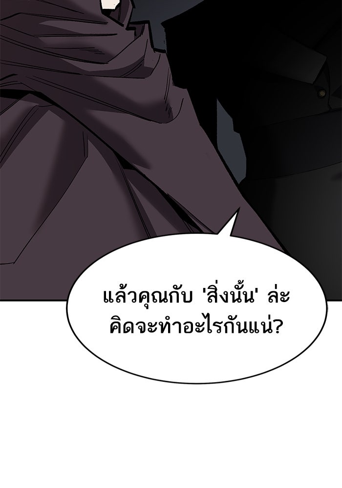 ยอดคนเลเวลทะลุ - หน้า 72