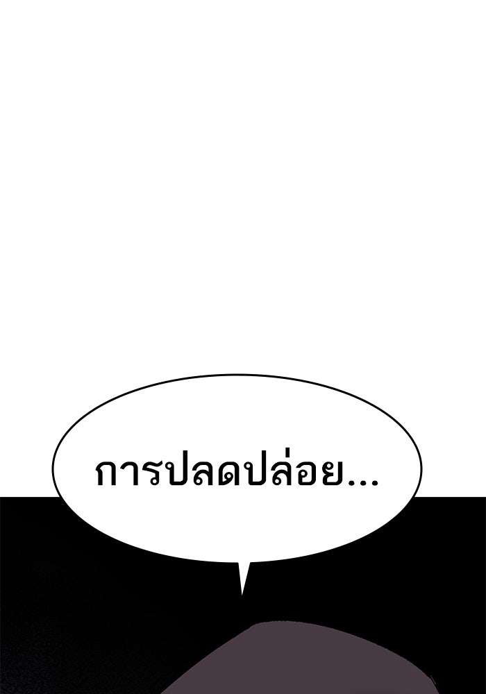 ยอดคนเลเวลทะลุ - หน้า 73