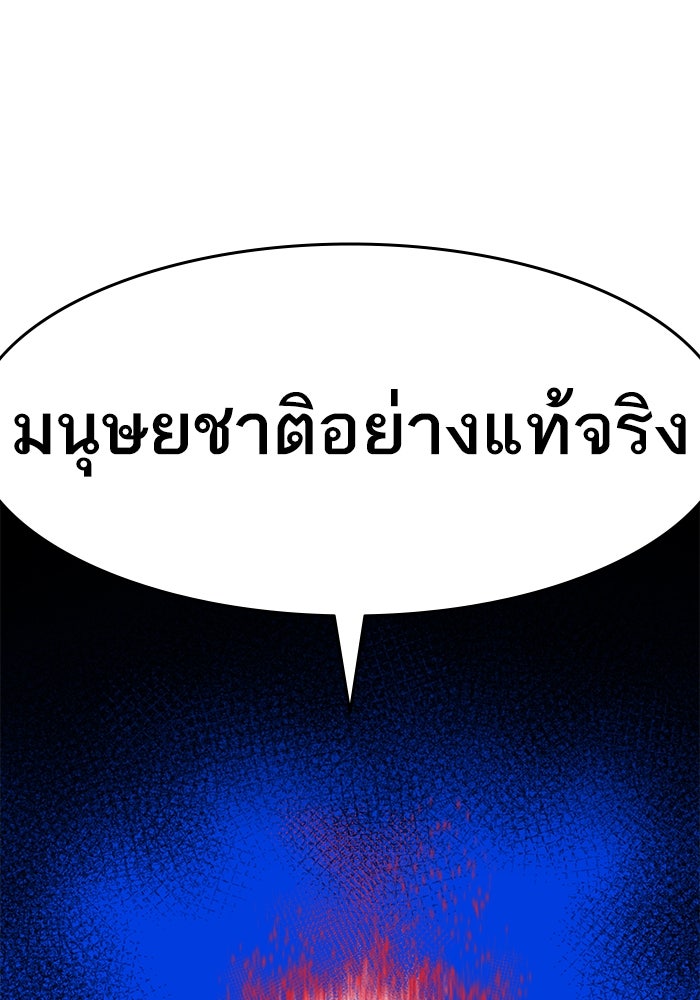 ยอดคนเลเวลทะลุ - หน้า 75