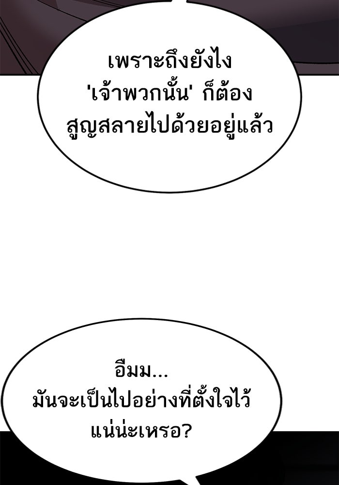 ยอดคนเลเวลทะลุ - หน้า 80