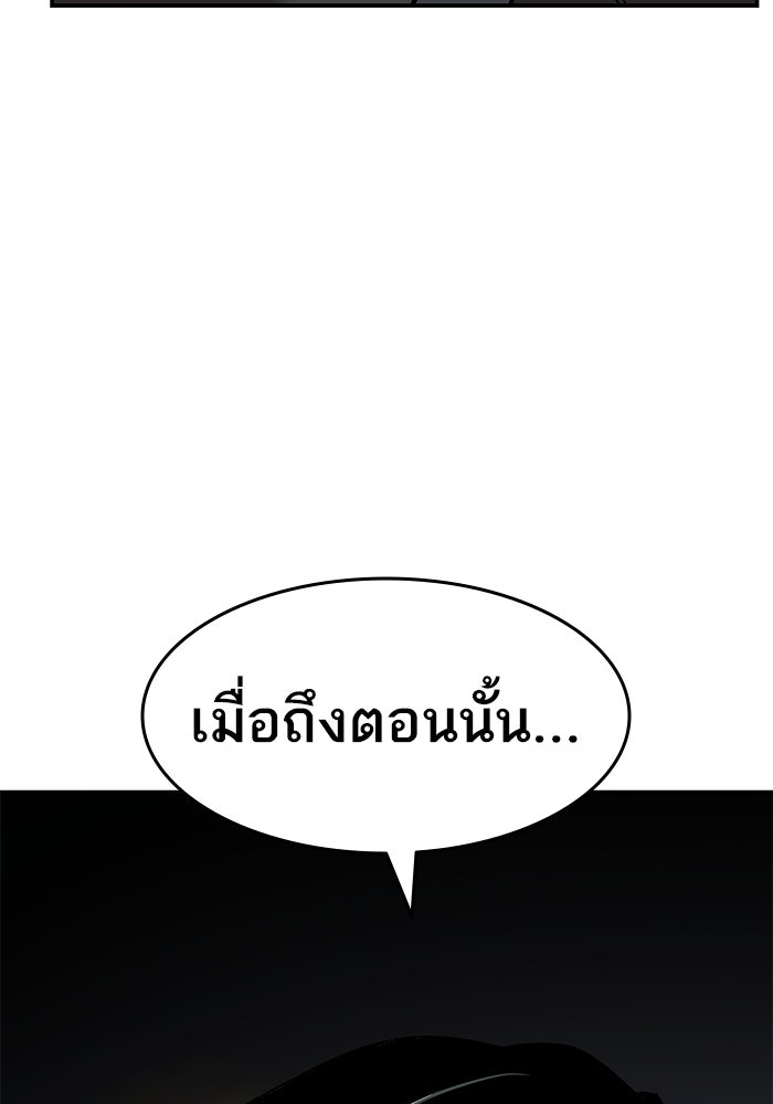 ยอดคนเลเวลทะลุ - หน้า 86