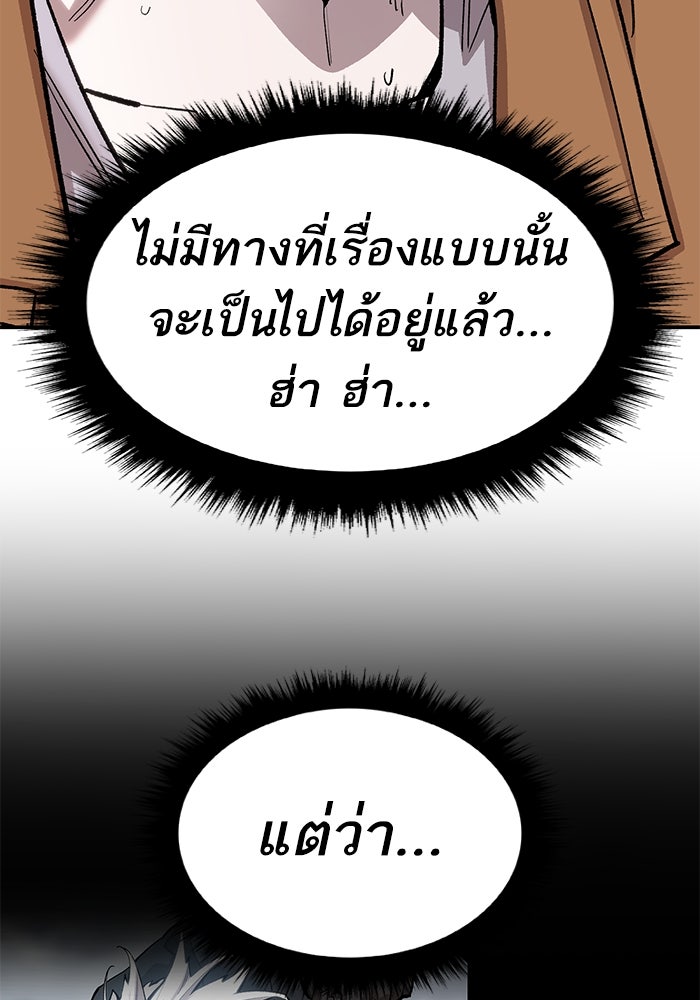 ยอดคนเลเวลทะลุ - หน้า 9