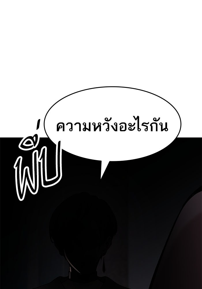 ยอดคนเลเวลทะลุ - หน้า 91