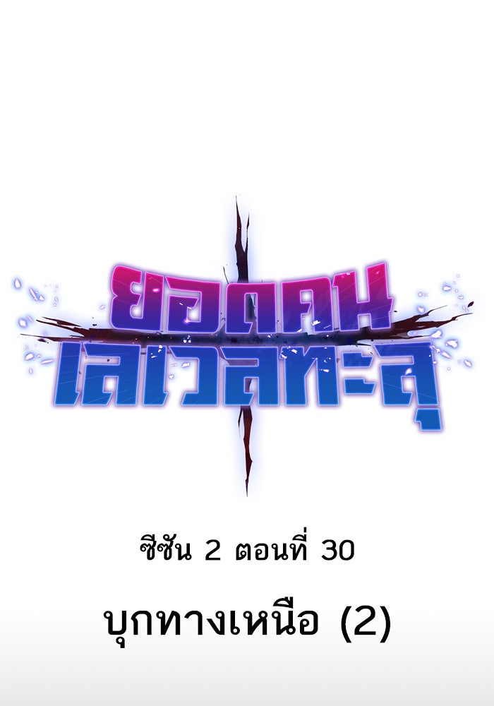 ยอดคนเลเวลทะลุ - หน้า 1