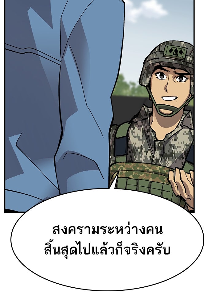 ยอดคนเลเวลทะลุ - หน้า 121
