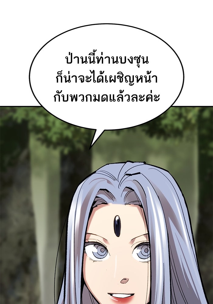 ยอดคนเลเวลทะลุ - หน้า 137