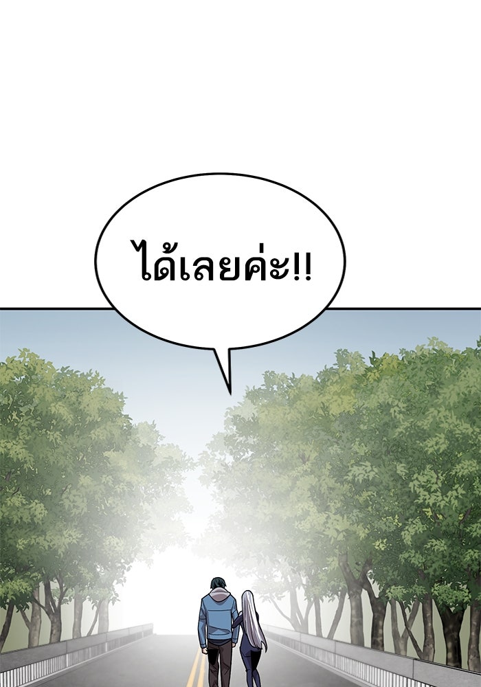 ยอดคนเลเวลทะลุ - หน้า 141