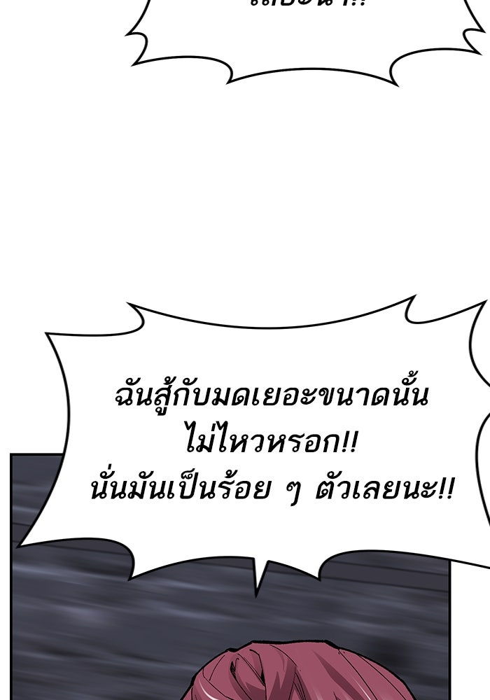 ยอดคนเลเวลทะลุ - หน้า 150
