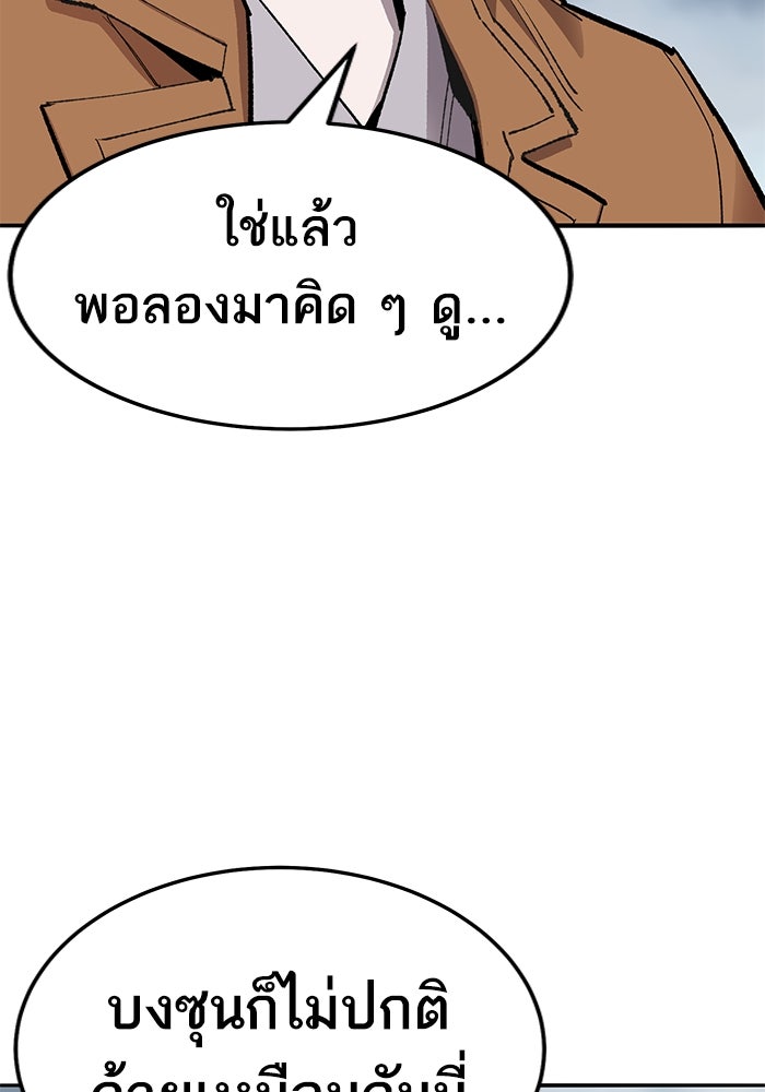 ยอดคนเลเวลทะลุ - หน้า 18