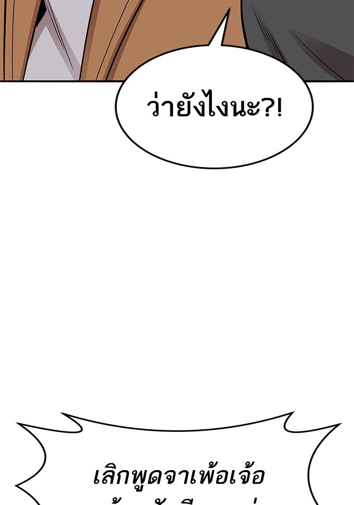 ยอดคนเลเวลทะลุ - หน้า 20