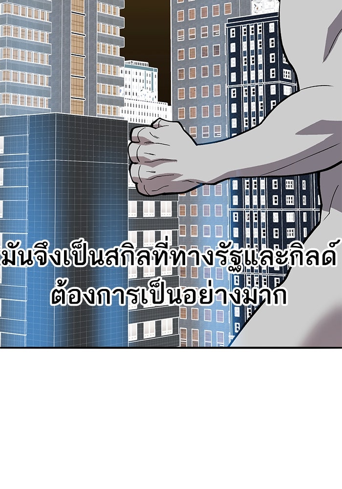 ยอดคนเลเวลทะลุ - หน้า 5