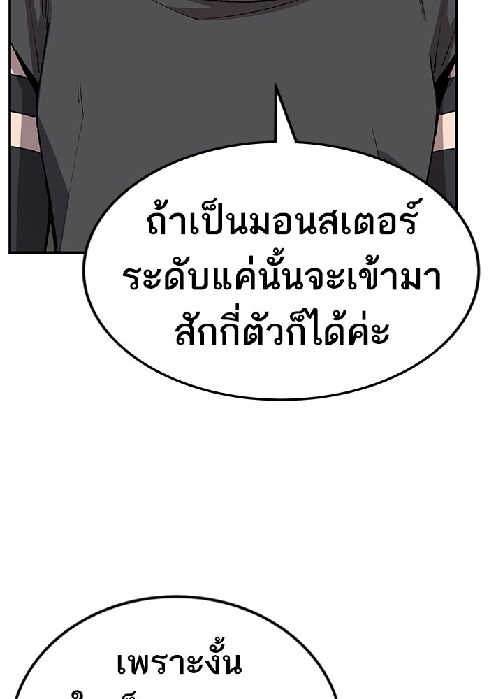 ยอดคนเลเวลทะลุ - หน้า 54