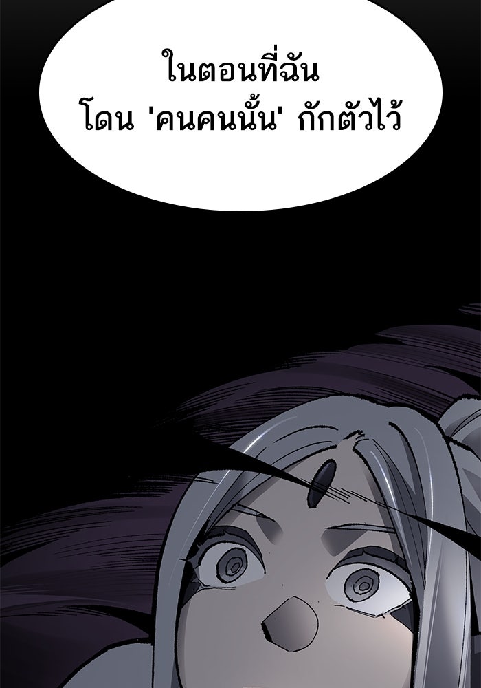ยอดคนเลเวลทะลุ - หน้า 84
