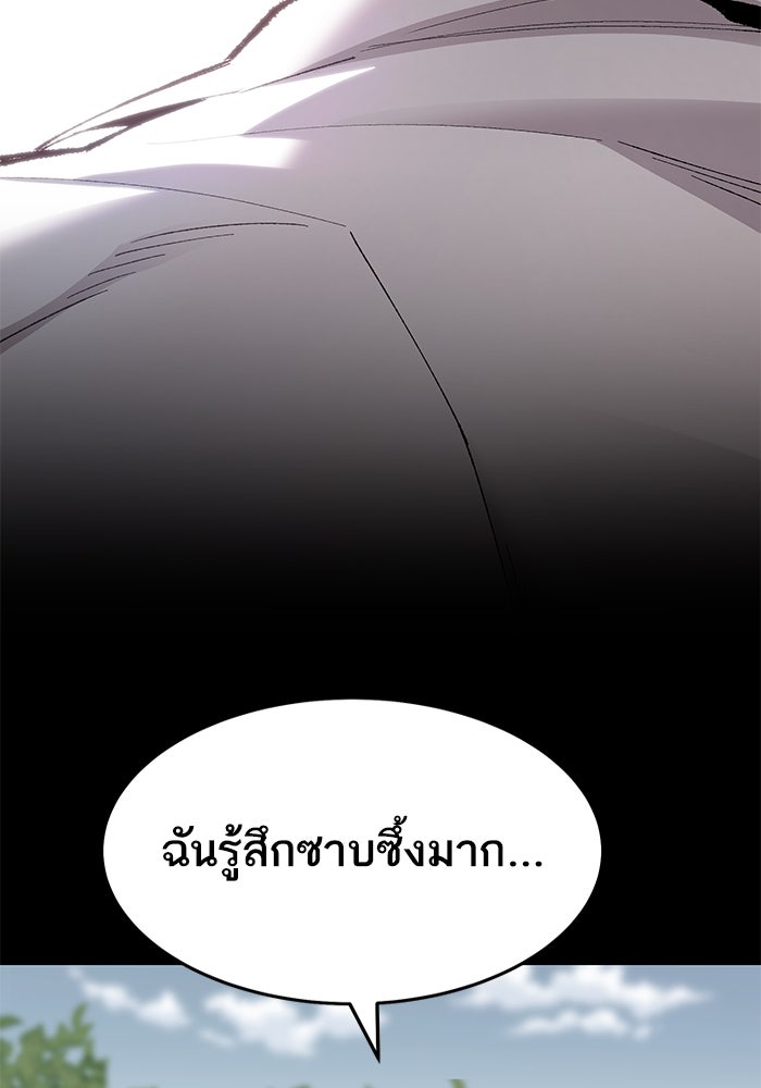 ยอดคนเลเวลทะลุ - หน้า 88