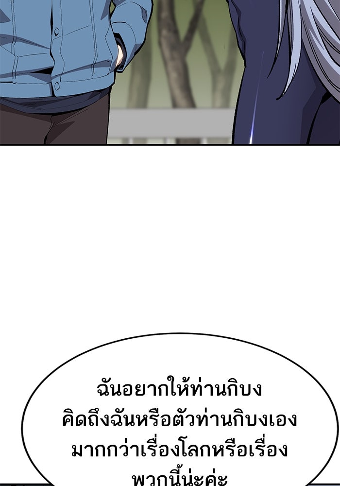 ยอดคนเลเวลทะลุ - หน้า 94