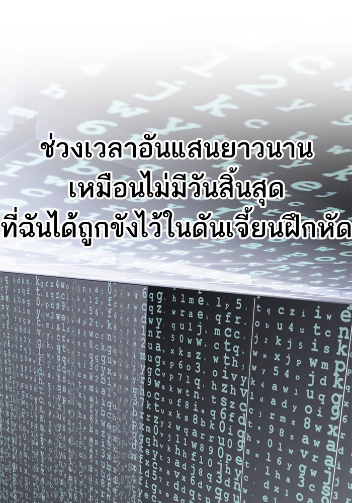 ยอดคนเลเวลทะลุ - หน้า 97