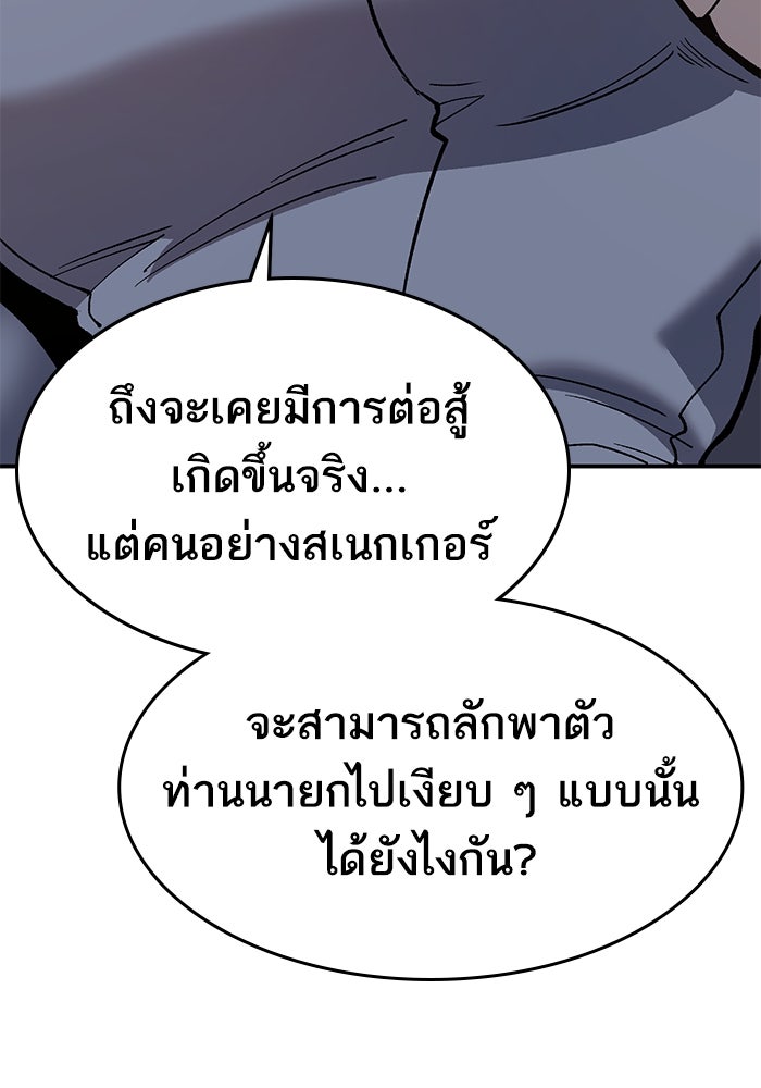 ยอดคนเลเวลทะลุ - หน้า 110