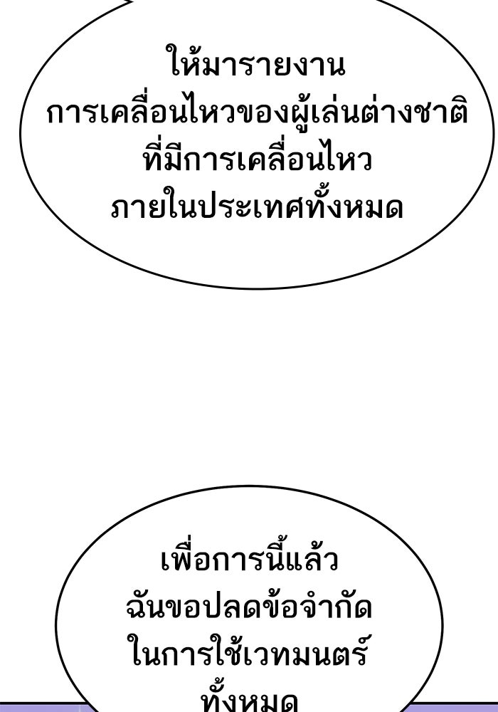 ยอดคนเลเวลทะลุ - หน้า 116