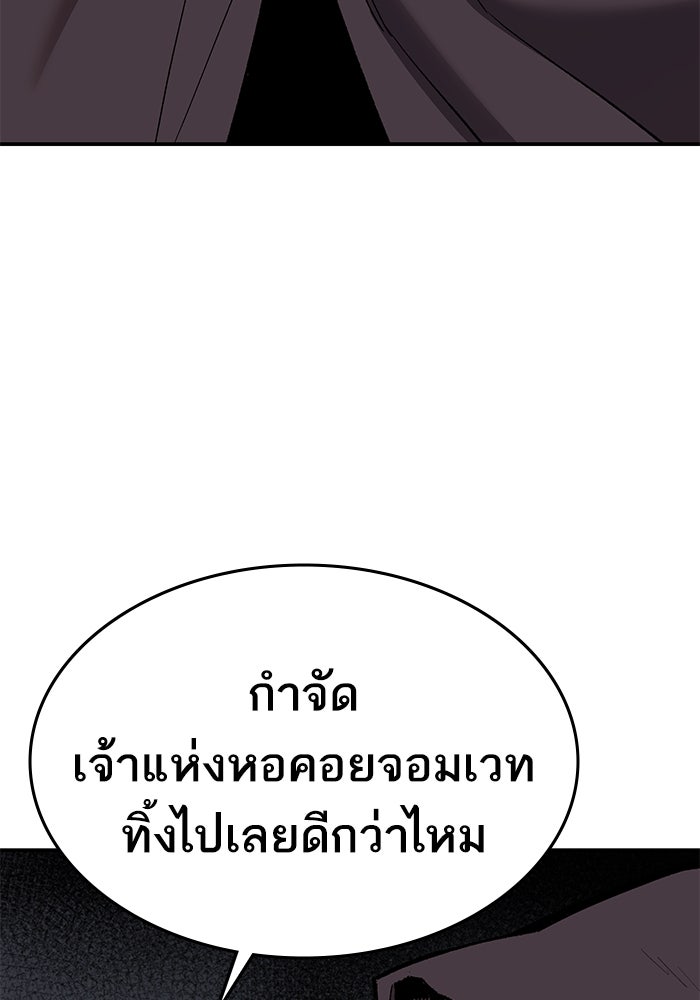 ยอดคนเลเวลทะลุ - หน้า 128
