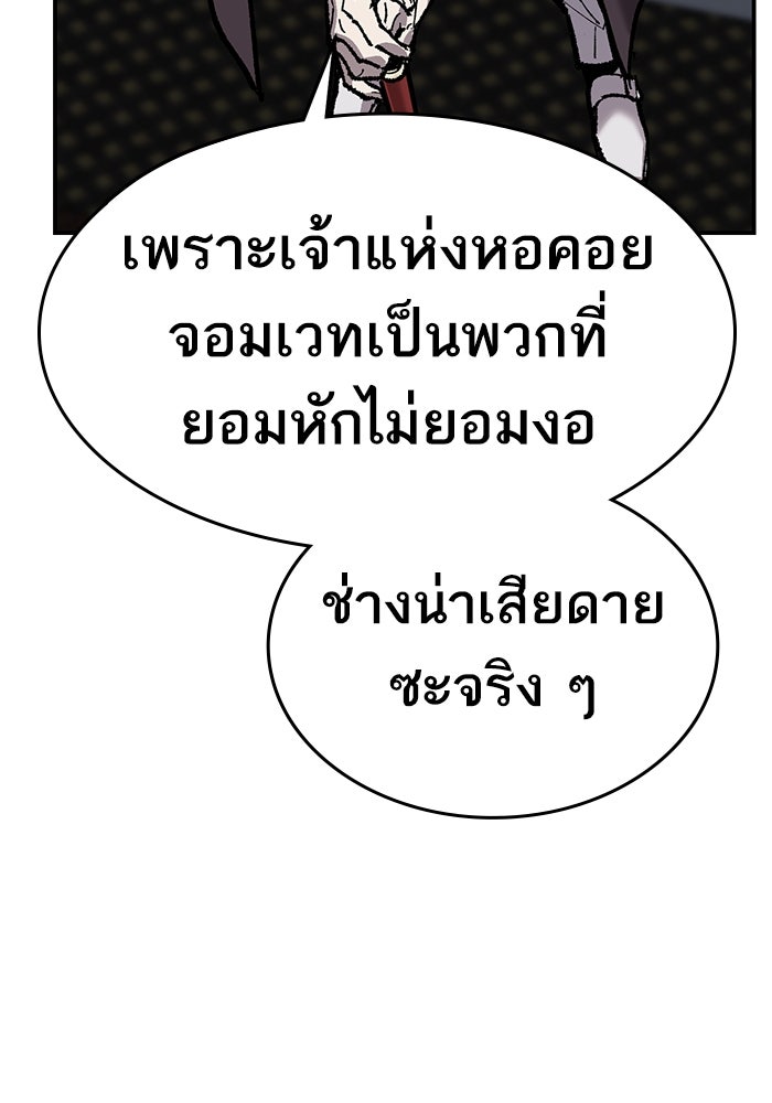 ยอดคนเลเวลทะลุ - หน้า 133