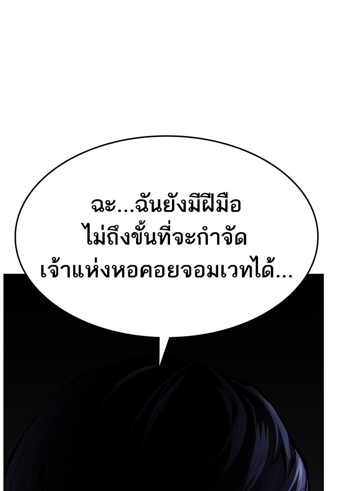 ยอดคนเลเวลทะลุ - หน้า 140
