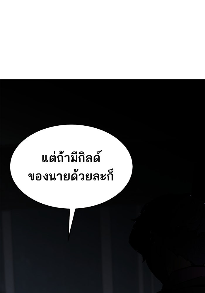 ยอดคนเลเวลทะลุ - หน้า 144