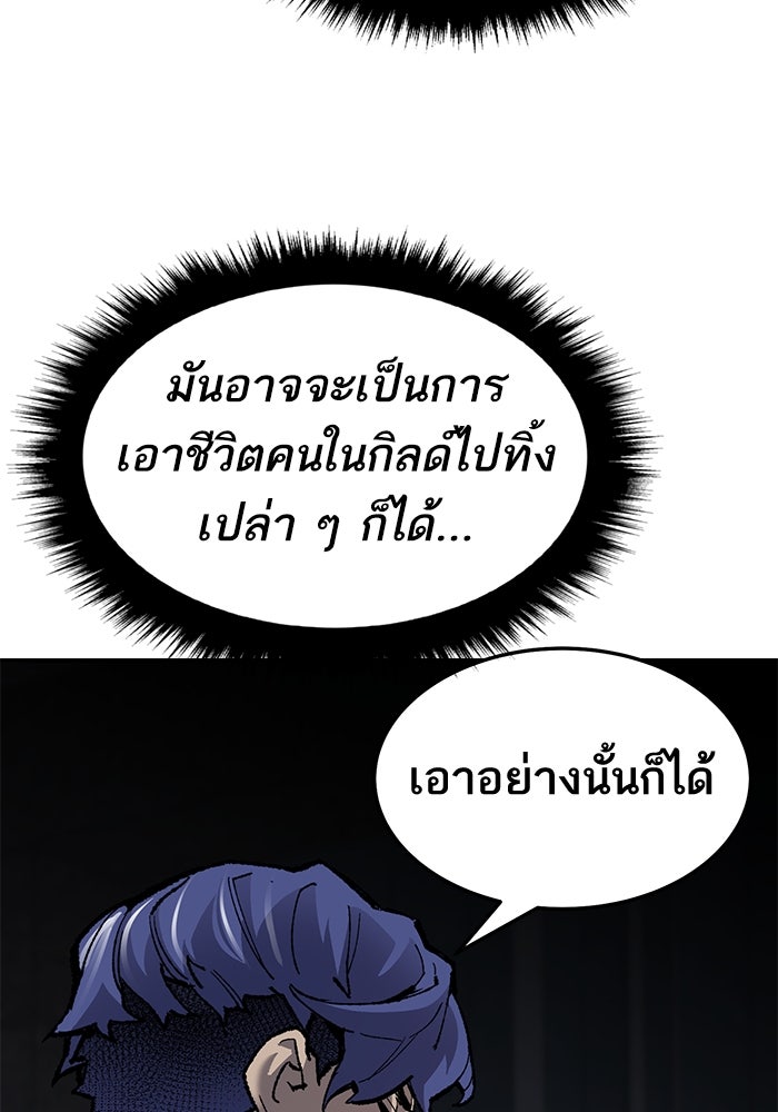 ยอดคนเลเวลทะลุ - หน้า 153