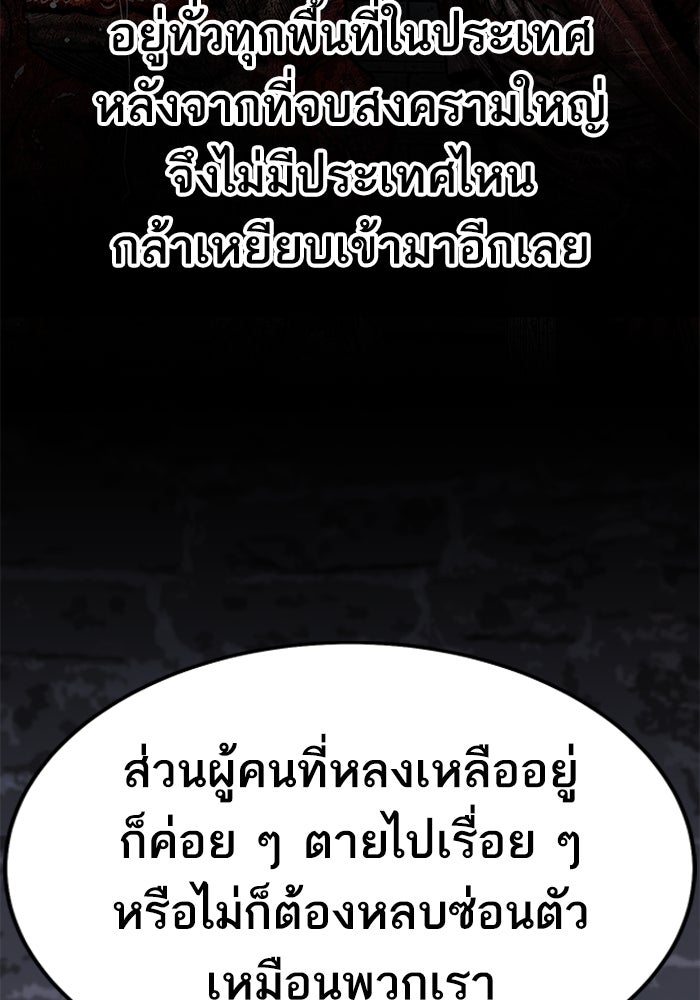 ยอดคนเลเวลทะลุ - หน้า 17