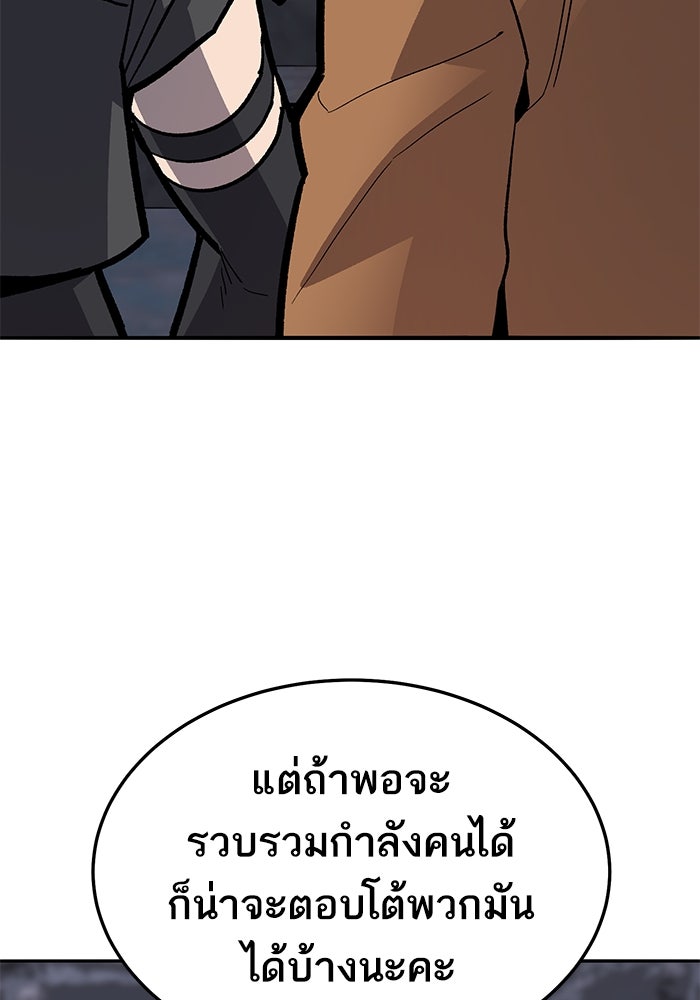 ยอดคนเลเวลทะลุ - หน้า 20