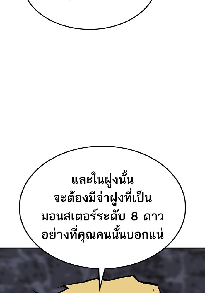ยอดคนเลเวลทะลุ - หน้า 28