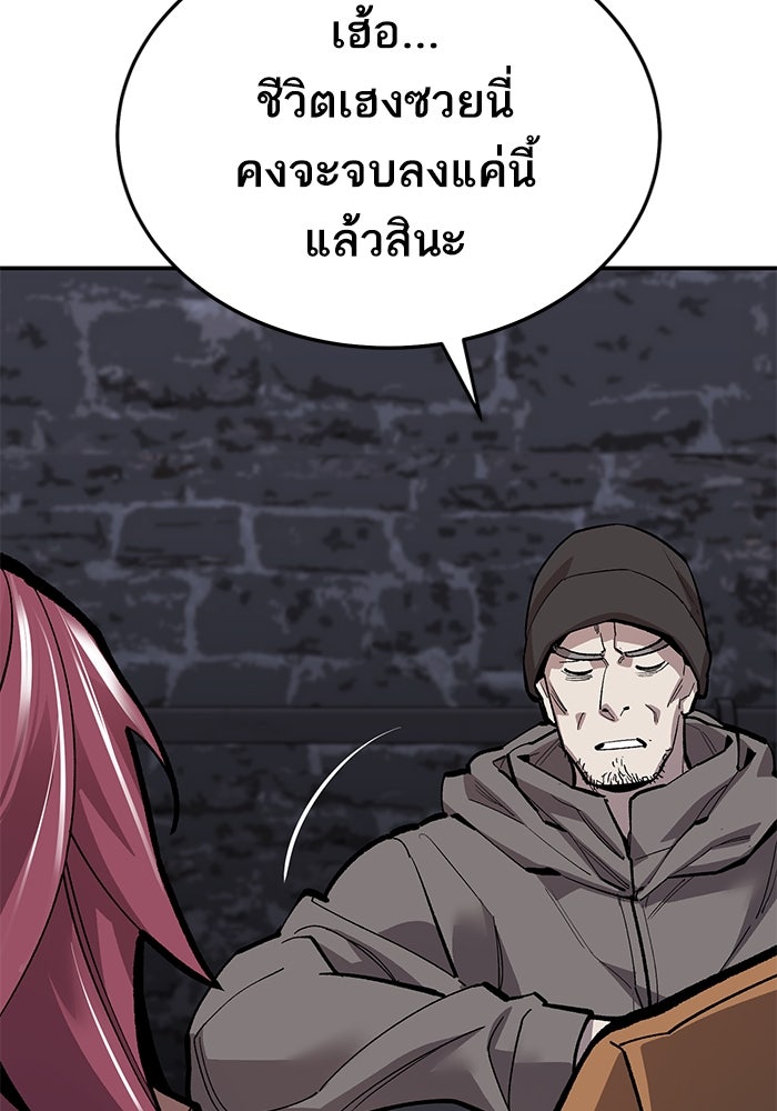 ยอดคนเลเวลทะลุ - หน้า 46