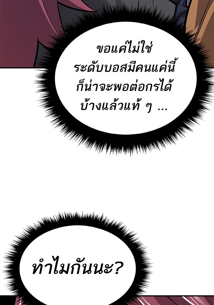 ยอดคนเลเวลทะลุ - หน้า 53