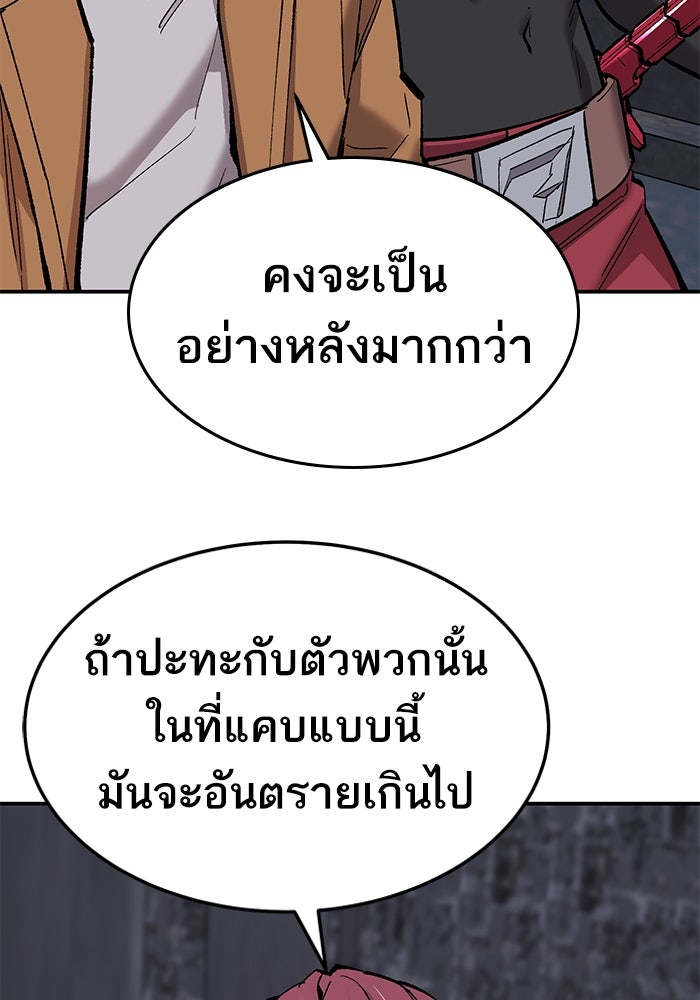 ยอดคนเลเวลทะลุ - หน้า 75