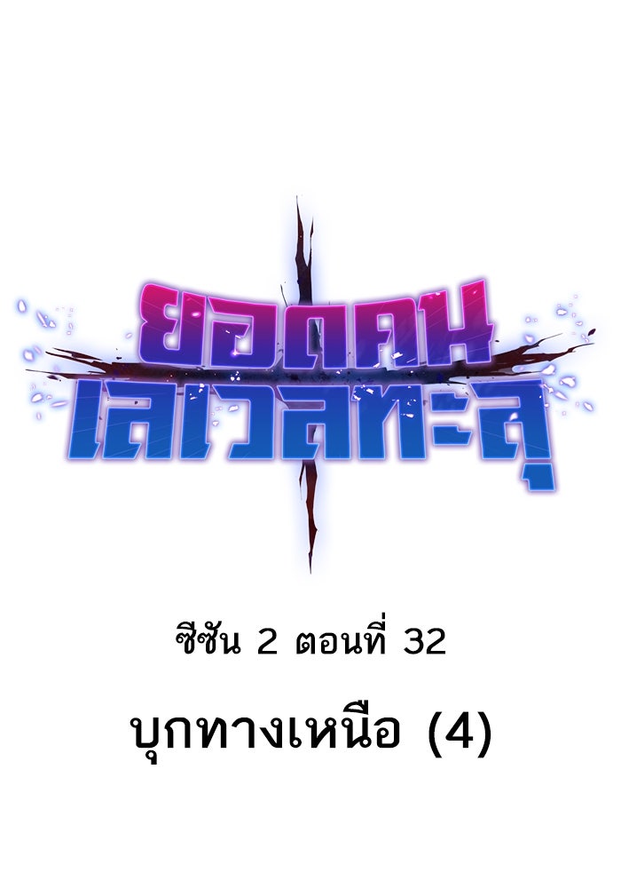 ยอดคนเลเวลทะลุ - หน้า 1